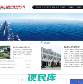 重庆度力金属纤维有限公司