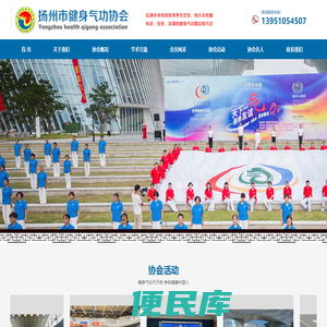 扬州市健身气功协会