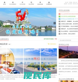 苏州东山农家乐哪家好，推荐【东山10大品牌农家乐】