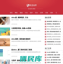 高防CDN