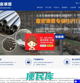 精密钢管
