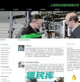 上海烨为润滑剂有限公司(SHANGHAI