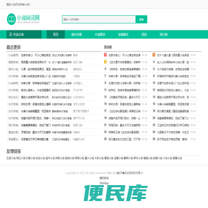 刺客小说为您推荐免费全本小说导航
