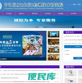 中认国质(北京)检测技术研究院