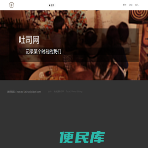 吐司网照片创意设计服务/照片手绘卡通服务