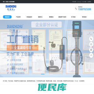 欧标充电桩