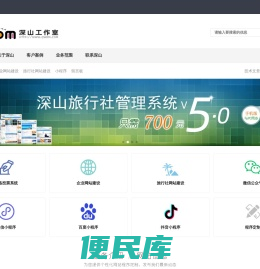 深山工作室提供网络投票系统