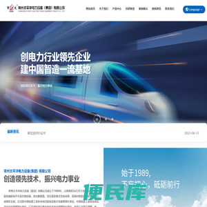 【官网】常州太平洋电力设备（集团）有限公司