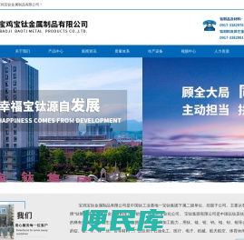 宝鸡宝钛金属制品有限公司