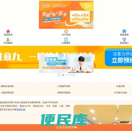 竞思注意力训练