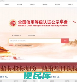 全国信用等级认证公示平台