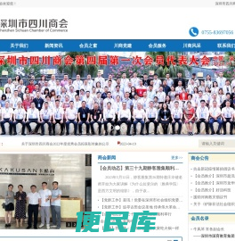 深圳市四川商会欢迎您！