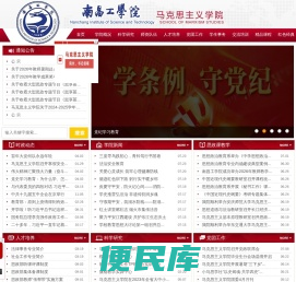 南昌工学院马克思主义学院