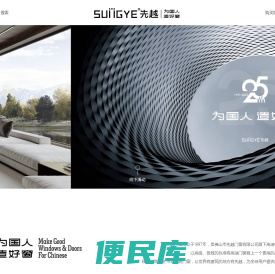 先越门窗[官网]