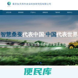 重庆知天而作农业科技研究院有限公司