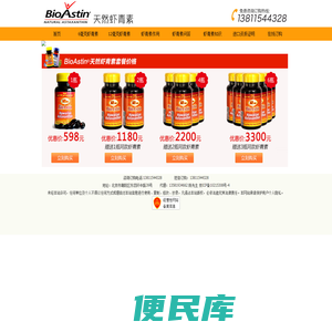 美国原装进口BioAstin博（百奥斯汀）虾青素胶囊