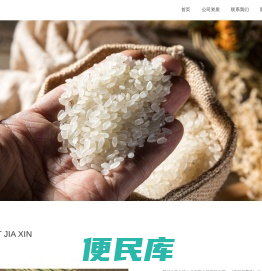 四川佳禾金穗农业有限公司