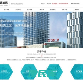 华建玻璃