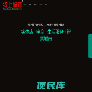 线上城市