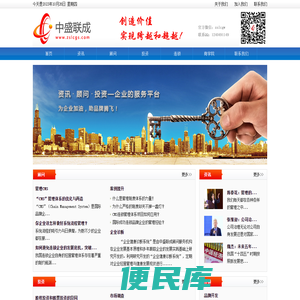 中盛联成
