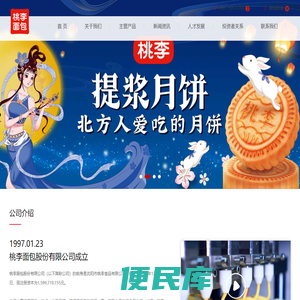 桃李面包股份有限公司官网