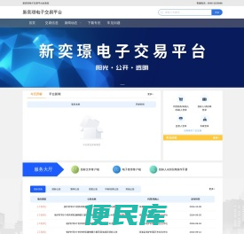 电子交易平台