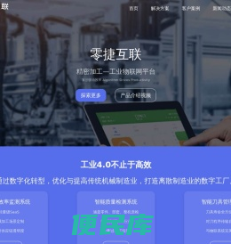 零捷互联