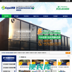 一体化污水处理设备,一体化泵站,污水处理成套设备,山东科派环保设备有限公司