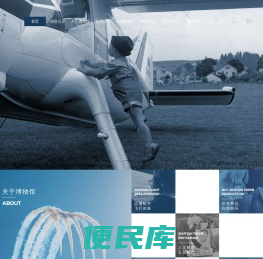 立巢航空博物馆