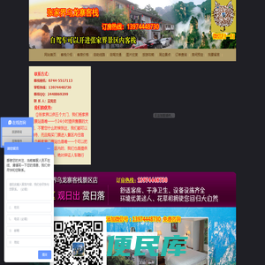 张家界乌龙寨客栈、重庆到张家界自驾游、成都到张家界自驾游、张家界自驾游攻略