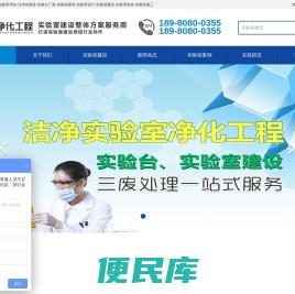 洁净实验室净化装修设计