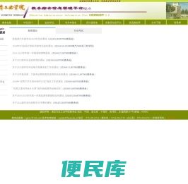 湖北汽车工业学院教务综合信息管理平台2.0