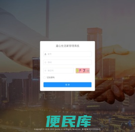凝心生活家管理系统