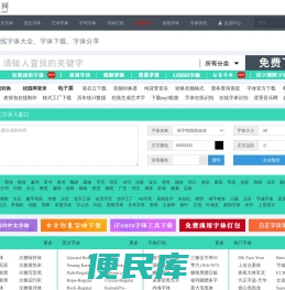 字库网