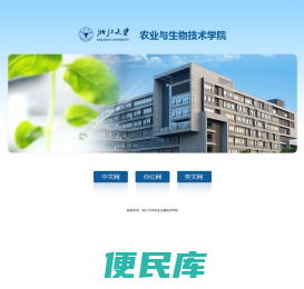 农业与生物技术学院