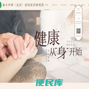 泰斗中研（北京）国际医药研究院