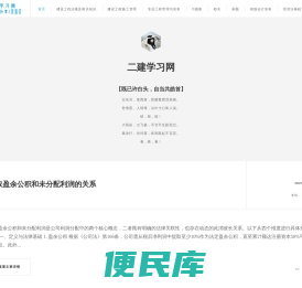 二建学习