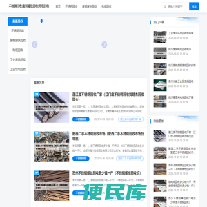 不锈钢回收