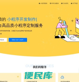 小程序开发