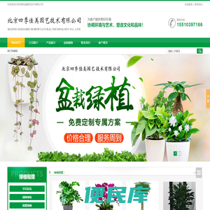北京绿植租摆,北京花卉租赁