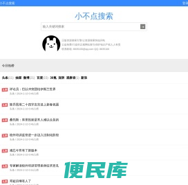 小不点搜索