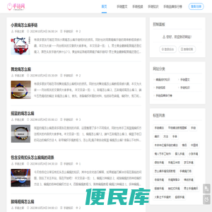 手链网