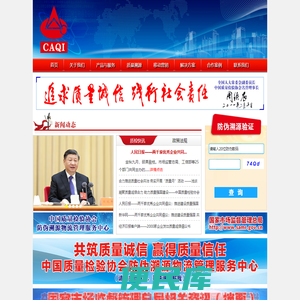 中检协质量诚信验证系统