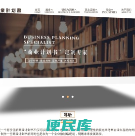 商业创业计划书