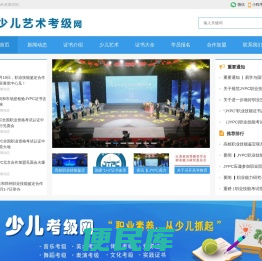 少儿艺术考级网