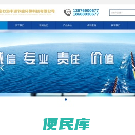 海口海丰源节能环保科技有限公司