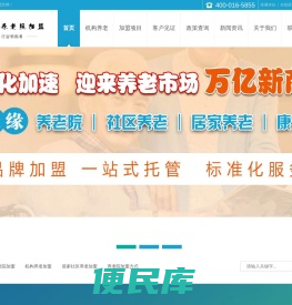 养老院加盟