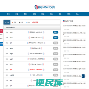 NBA录像回放