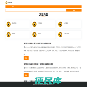 风水人家