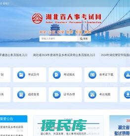 湖北省人事考试网